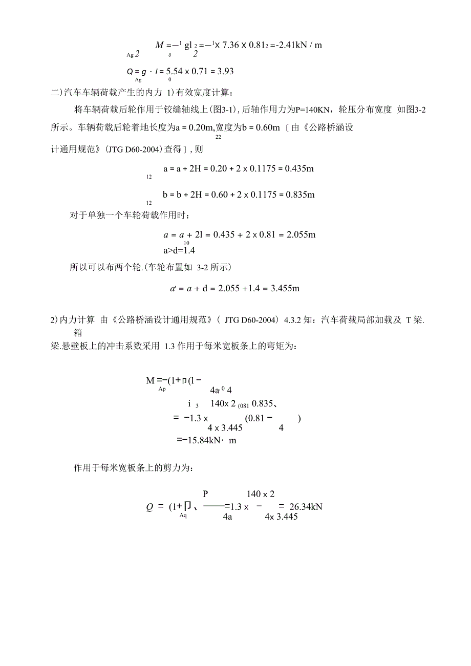 桥梁工程课程设计算例_第4页