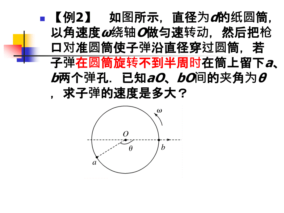 圆周运动习题课一ppt课件_第4页