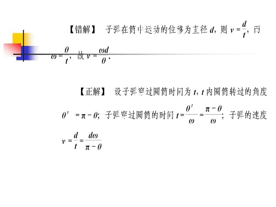 圆周运动习题课一ppt课件_第5页