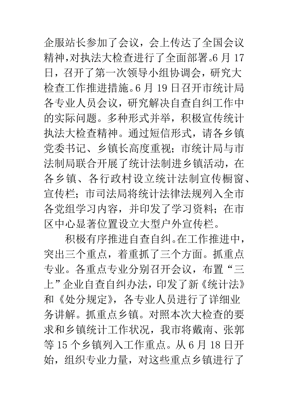 统计全年目标工程总结.docx_第4页