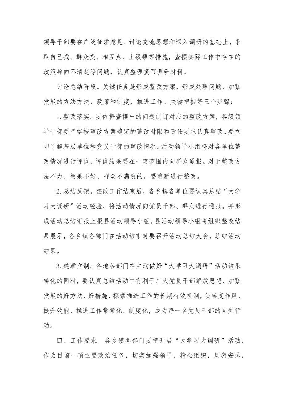 有关开展大学习大调研专题活动实施方案_第4页