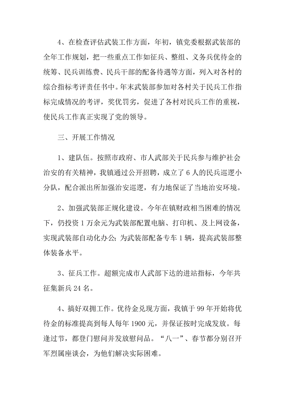 【汇编】2022年工作述职报告四篇_第3页