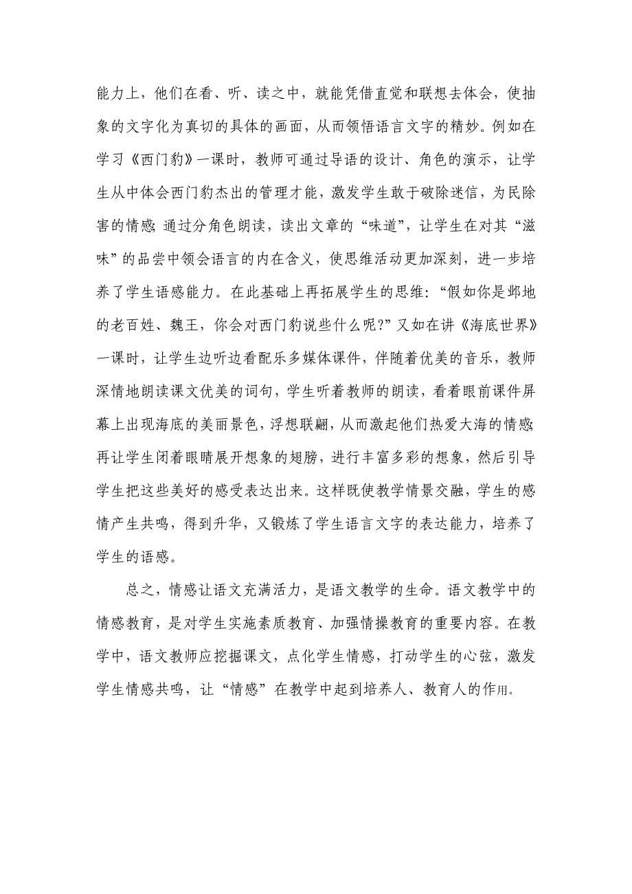 语文教学中的情感教学.doc_第5页