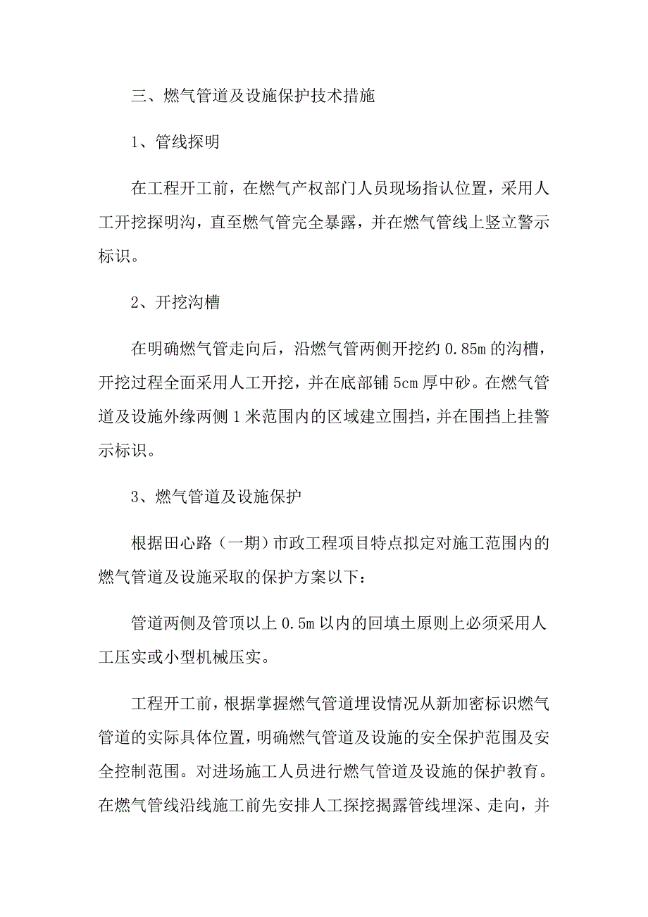 燃气管道及设施保护方案和应急处置措施_第2页