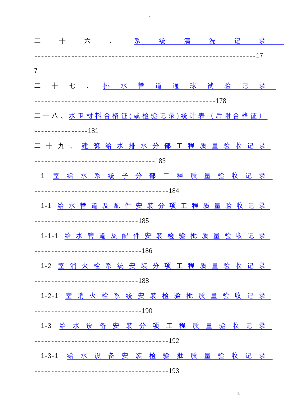 给排水工程全套资料实例_第4页