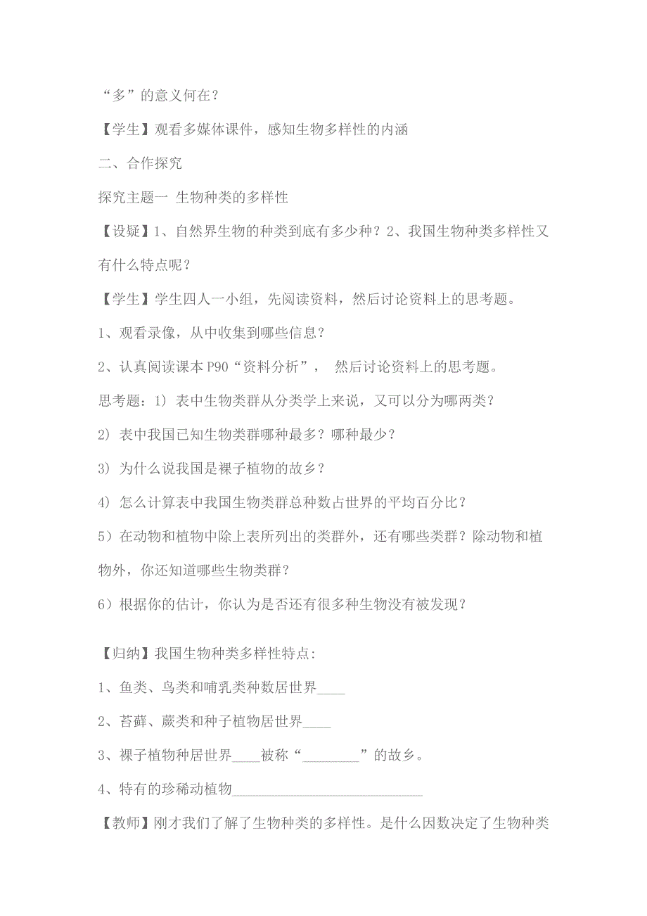 初中生物学科教学设计及案例分析 (2).doc_第4页