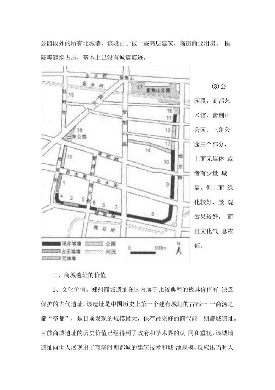 郑州商城遗址调研报告_第5页