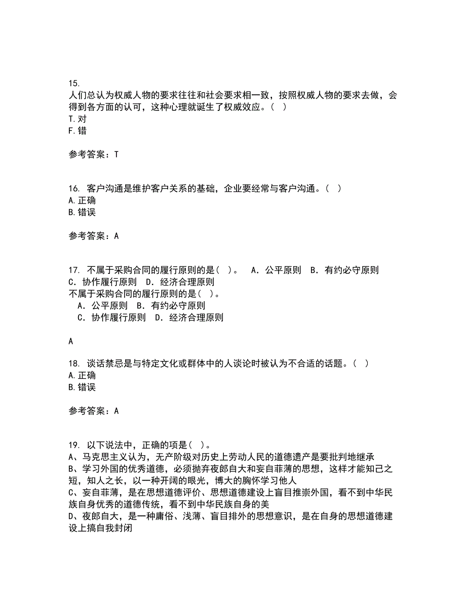 大连理工大学21春《管理沟通》在线作业二满分答案38_第4页