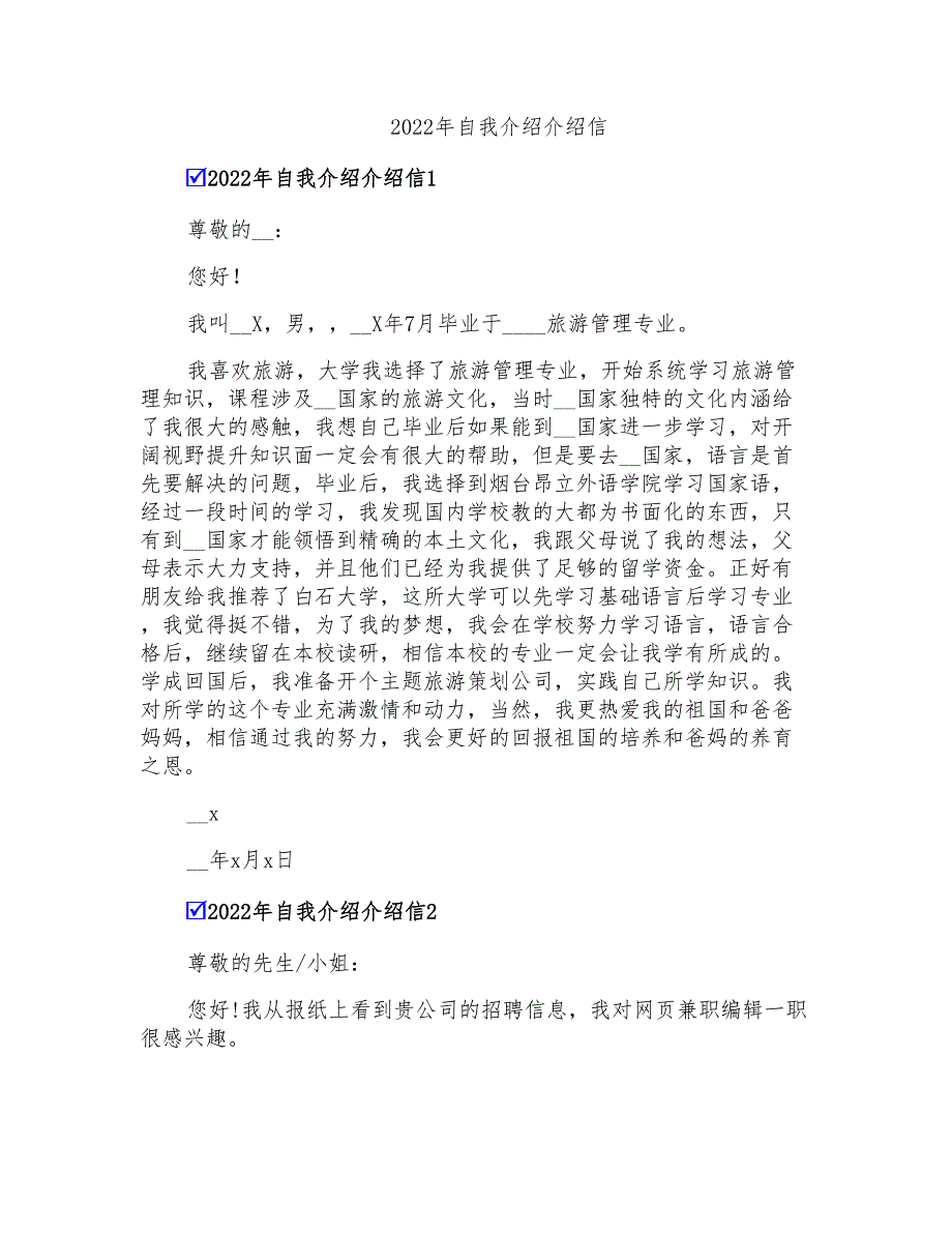 2022年自我介绍介绍信_第1页