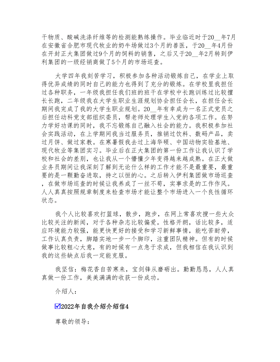 2022年自我介绍介绍信_第3页