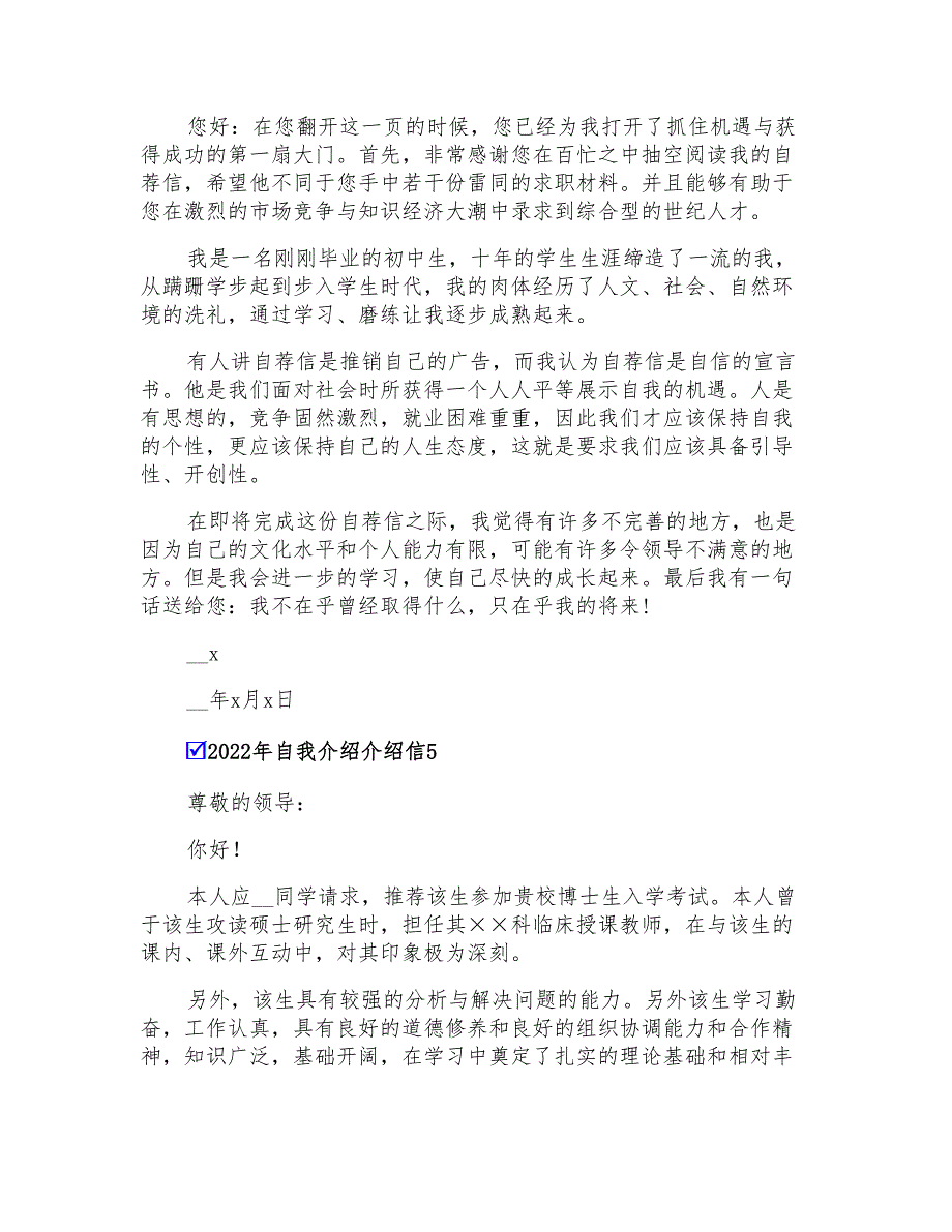 2022年自我介绍介绍信_第4页