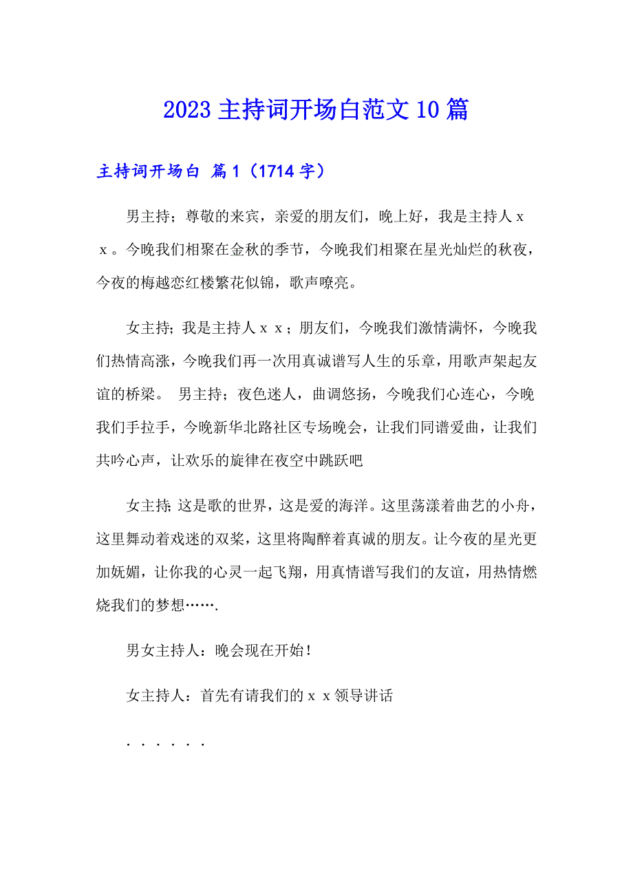 2023主持词开场白范文10篇_第1页