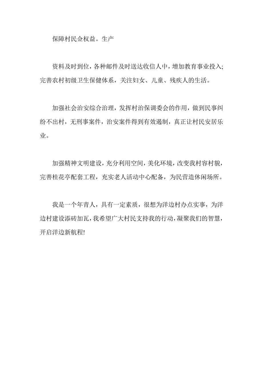 村委会成员竞聘演讲稿_第3页