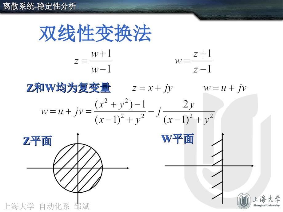 离散系统的稳定性_第4页