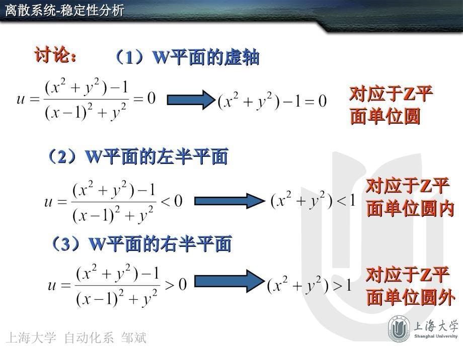 离散系统的稳定性_第5页