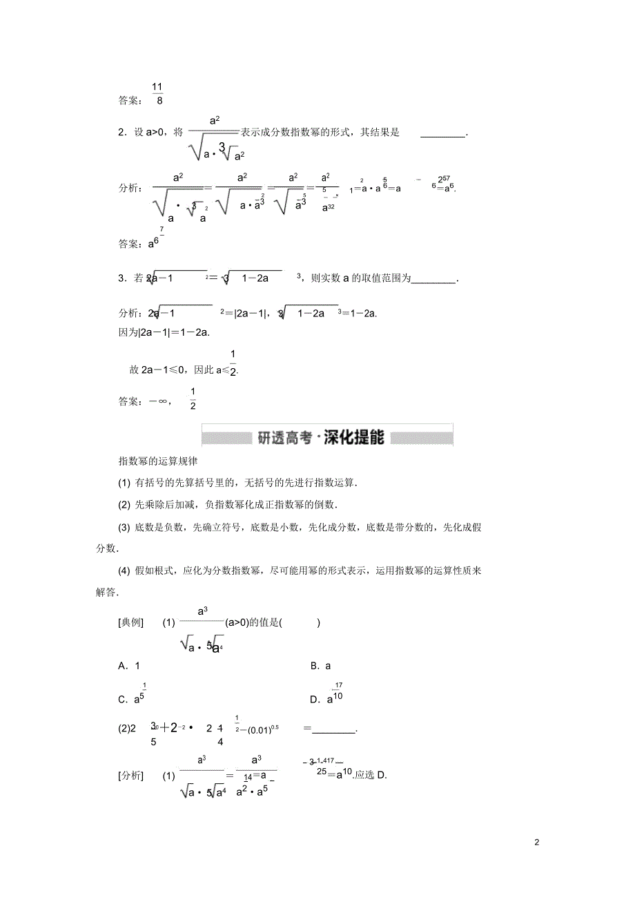 2020高考数学一轮复习24指数与指数函数学案.doc_第2页