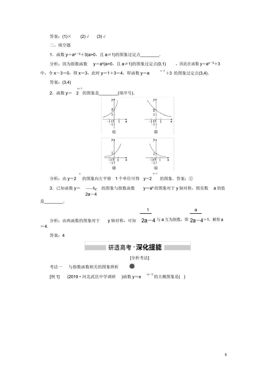 2020高考数学一轮复习24指数与指数函数学案.doc_第5页