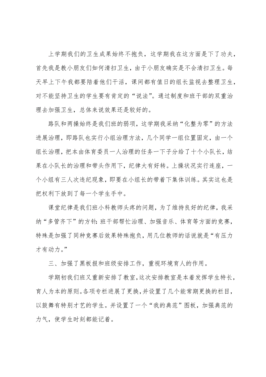 小学二年级下学期班级工作总结(通用16篇).docx_第2页