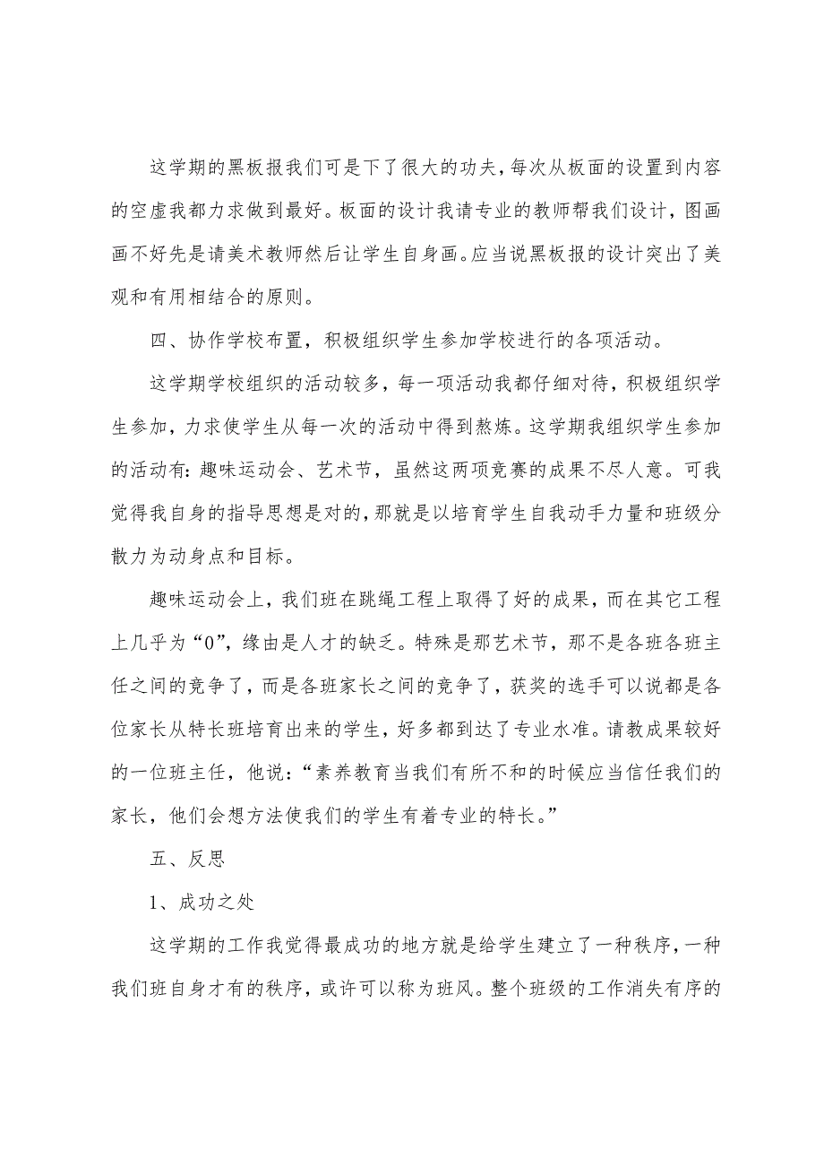 小学二年级下学期班级工作总结(通用16篇).docx_第3页