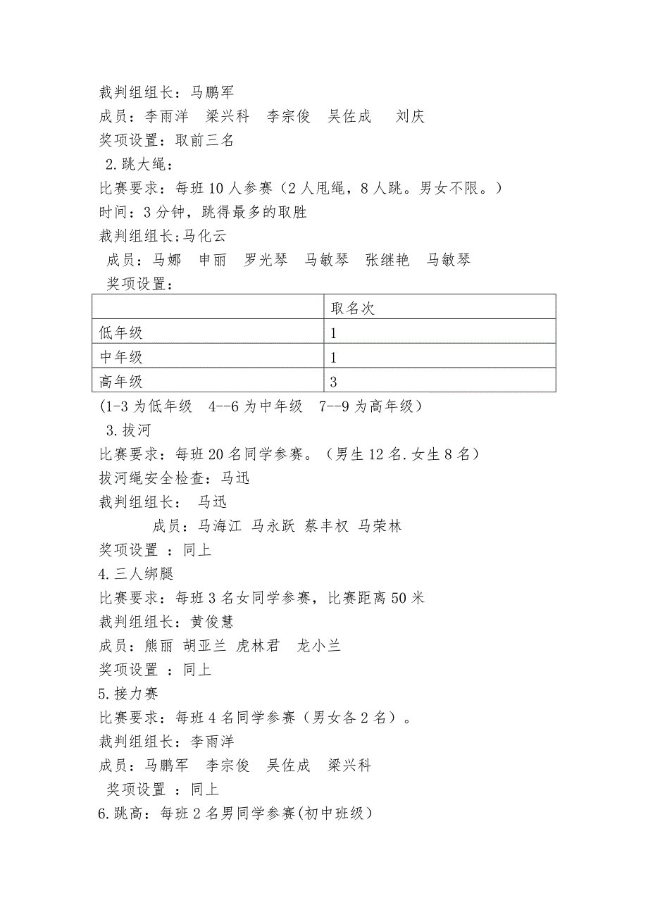 七舍小学纪念129运动活动方案_第2页