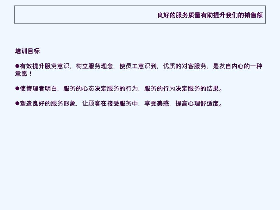 顾客服务意识培训ppt课件_第2页