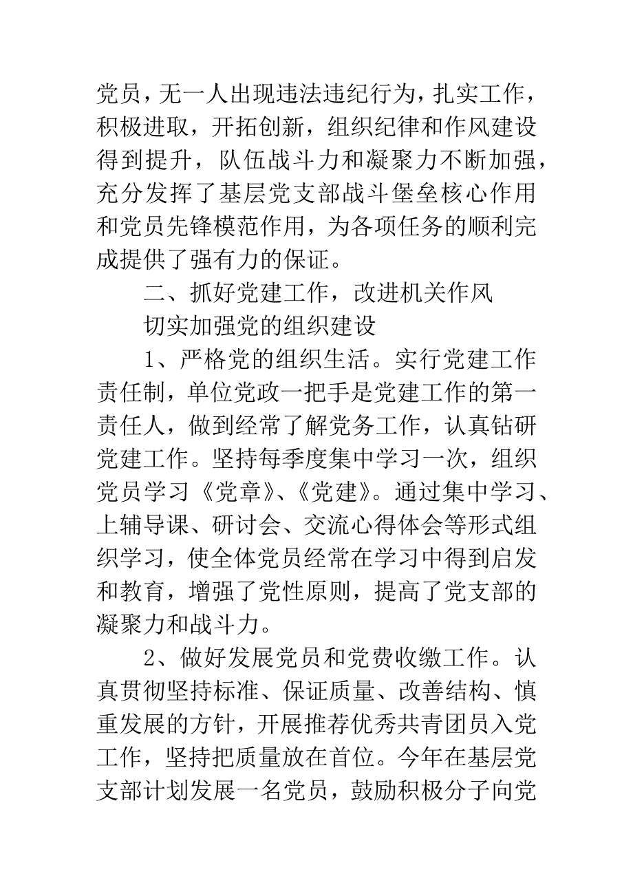 交通局人秘股优秀事迹.docx_第2页