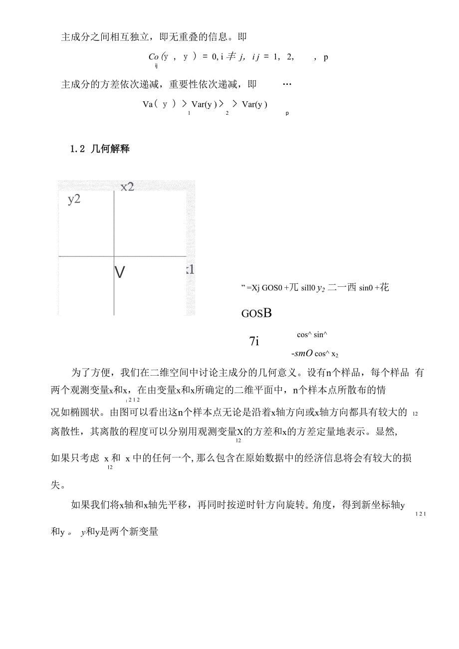 主要成分分析在多指标综合评价权重问题中的应用_第5页