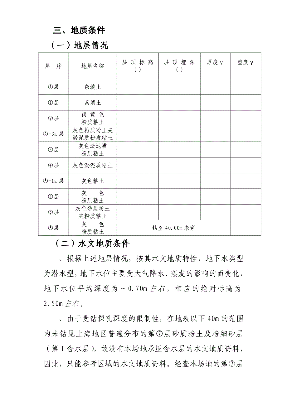 某汽车站降水工程施工组织设计方案(DOC17页)_第3页