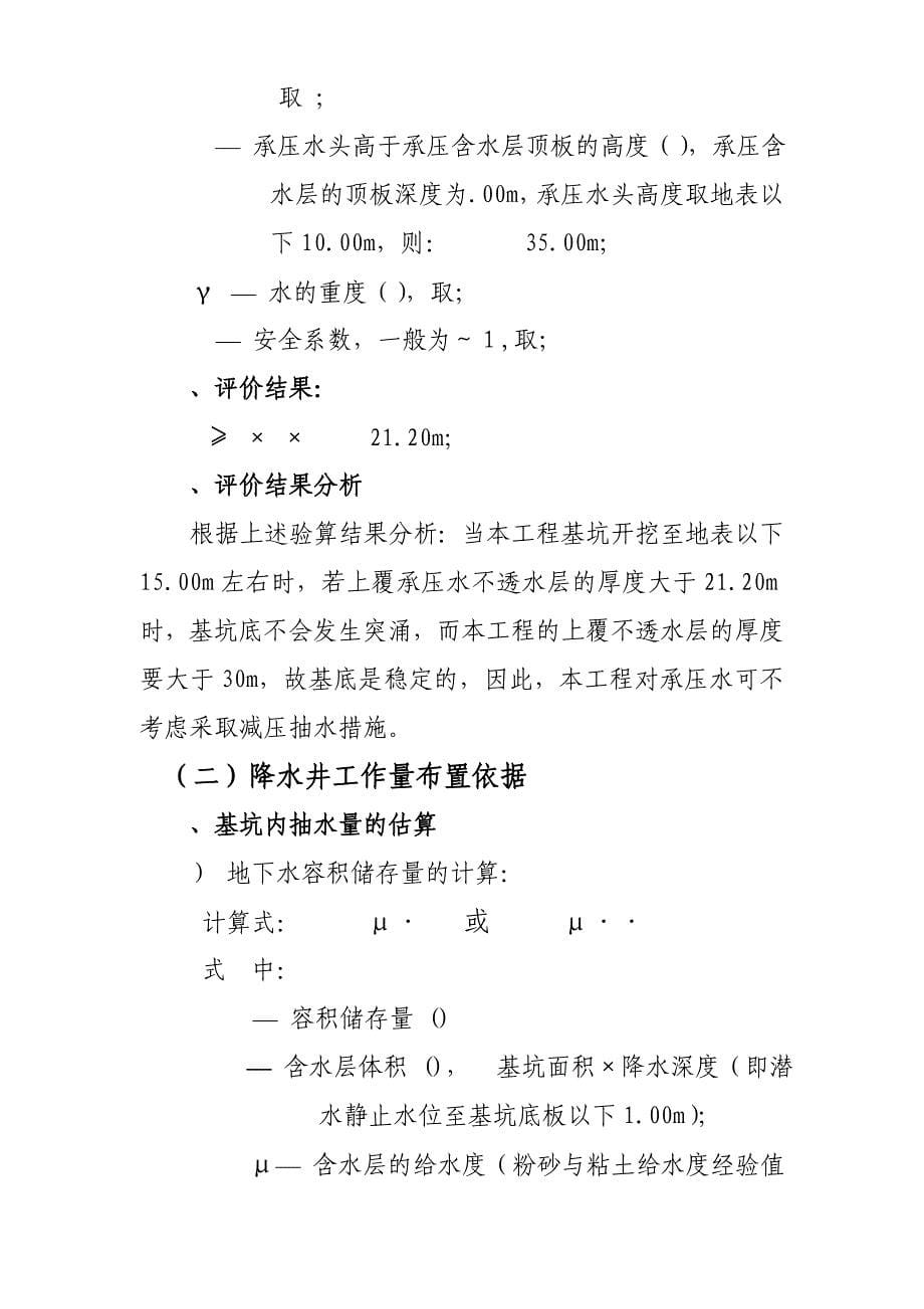 某汽车站降水工程施工组织设计方案(DOC17页)_第5页