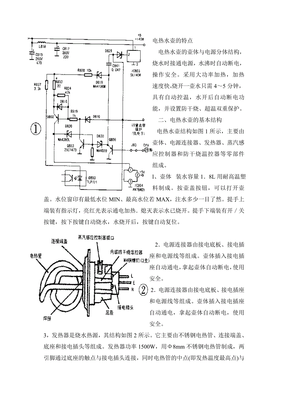 电热水壶的电气原理.doc_第1页