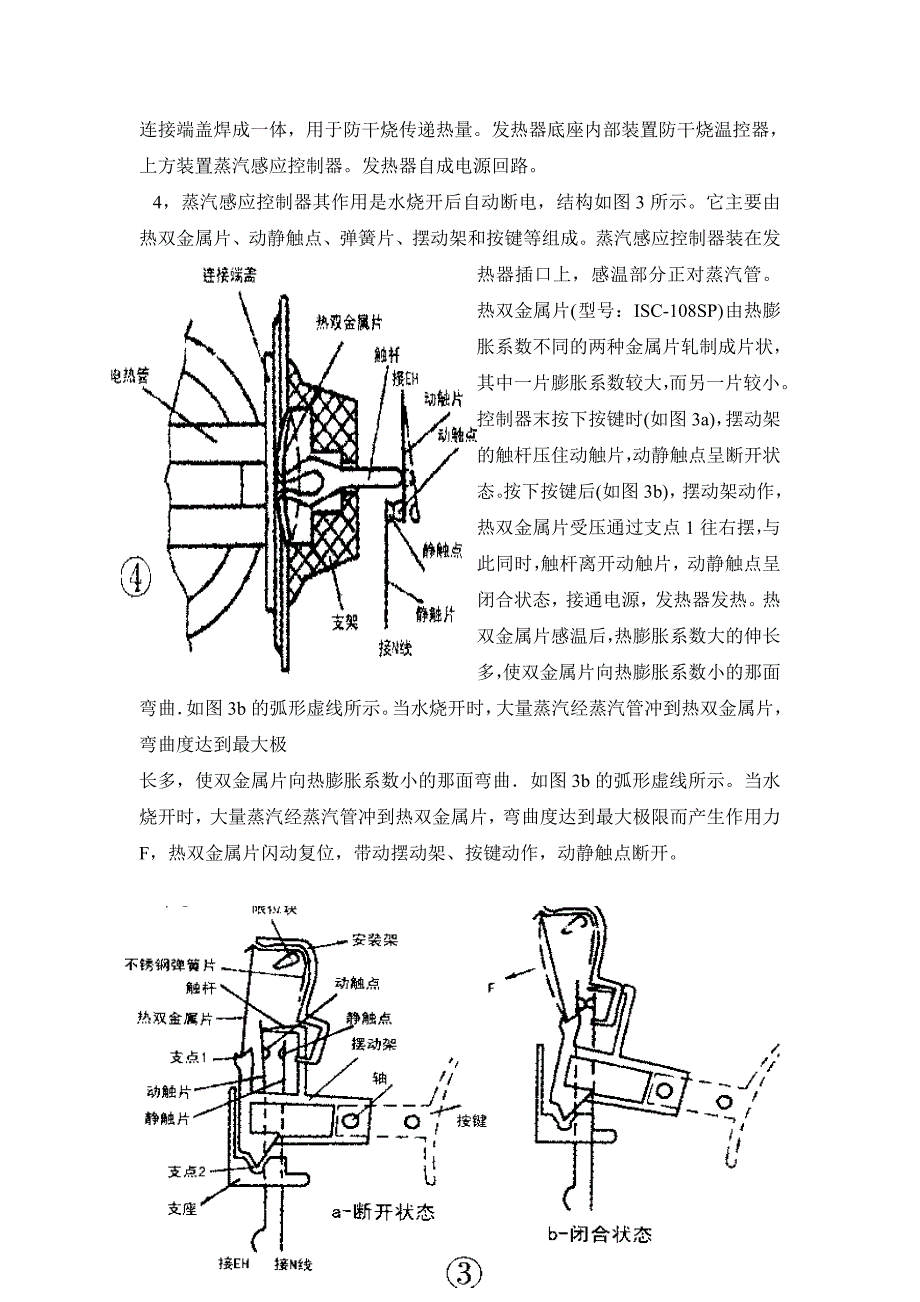 电热水壶的电气原理.doc_第2页