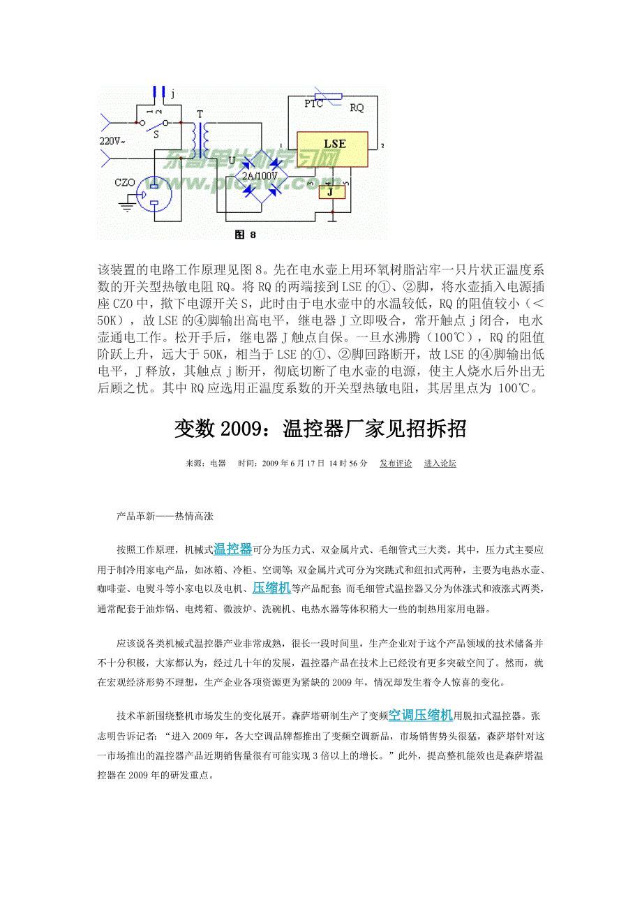 电热水壶的电气原理.doc_第4页