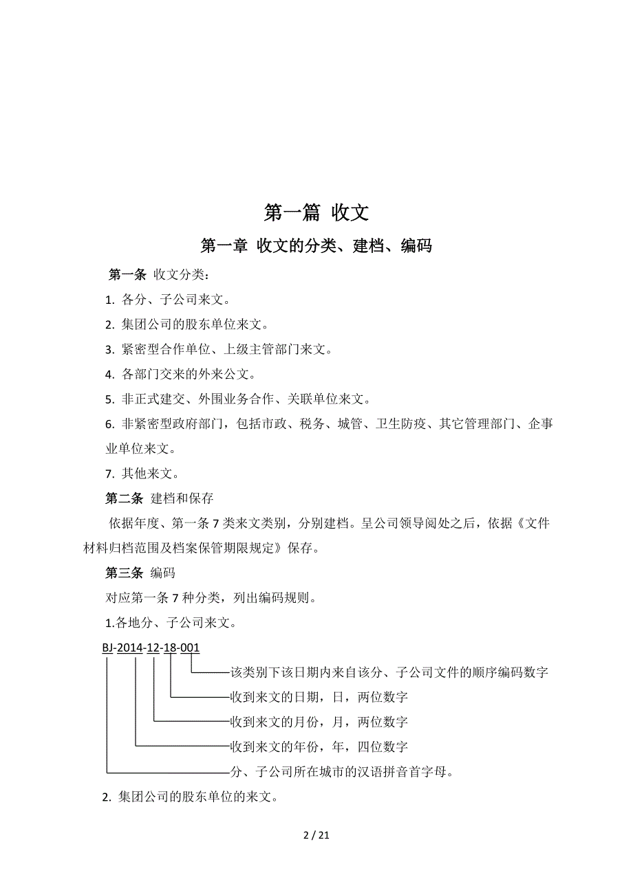 集团公文收发管理规定_第2页