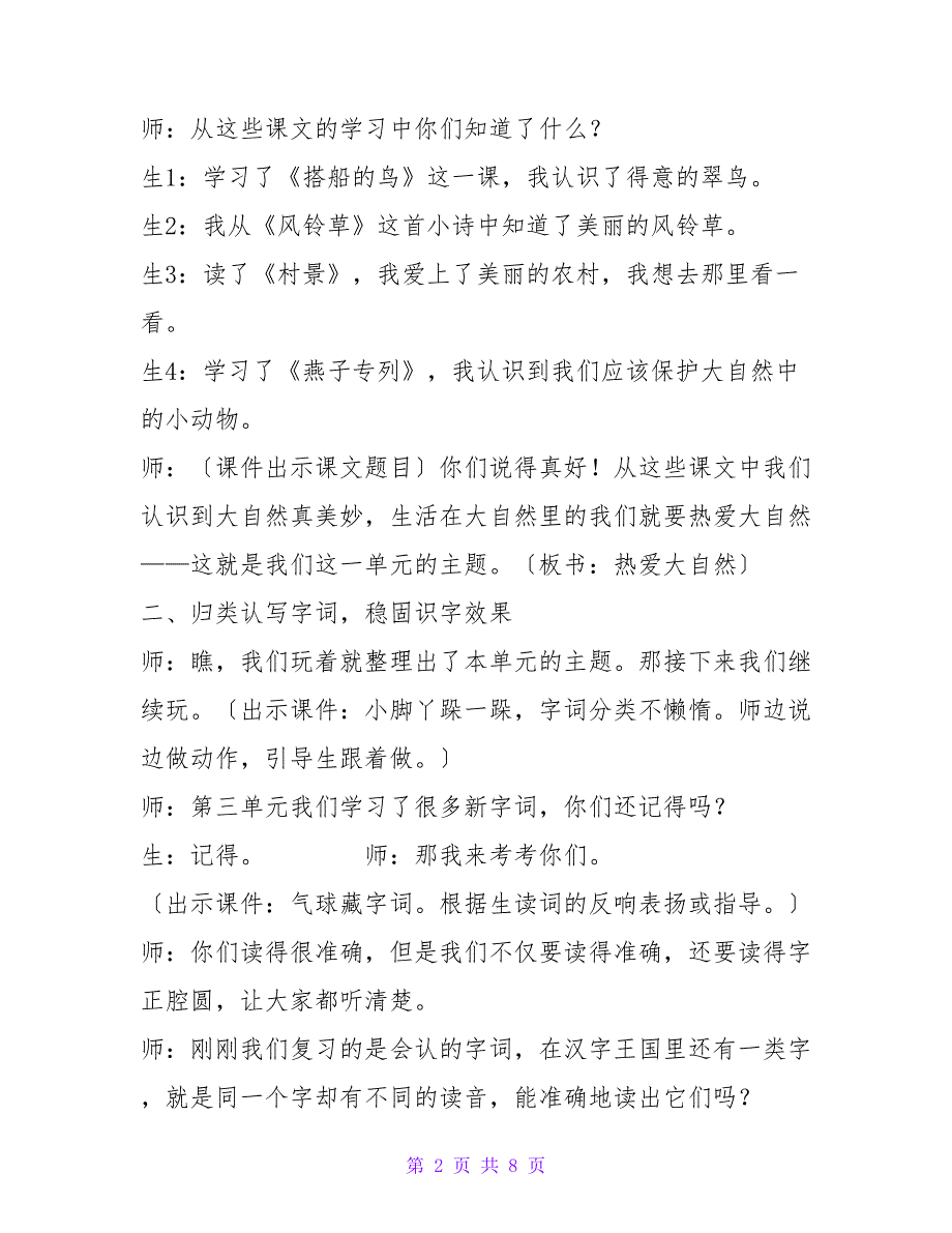 冀教版二上第三单元整理课教学实录.doc_第2页