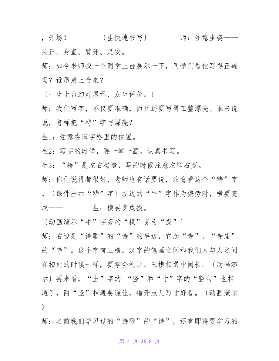 冀教版二上第三单元整理课教学实录.doc_第4页