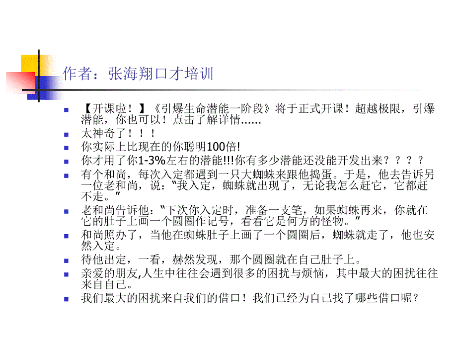 医学专题：引生命潜能一阶段剖析_第2页