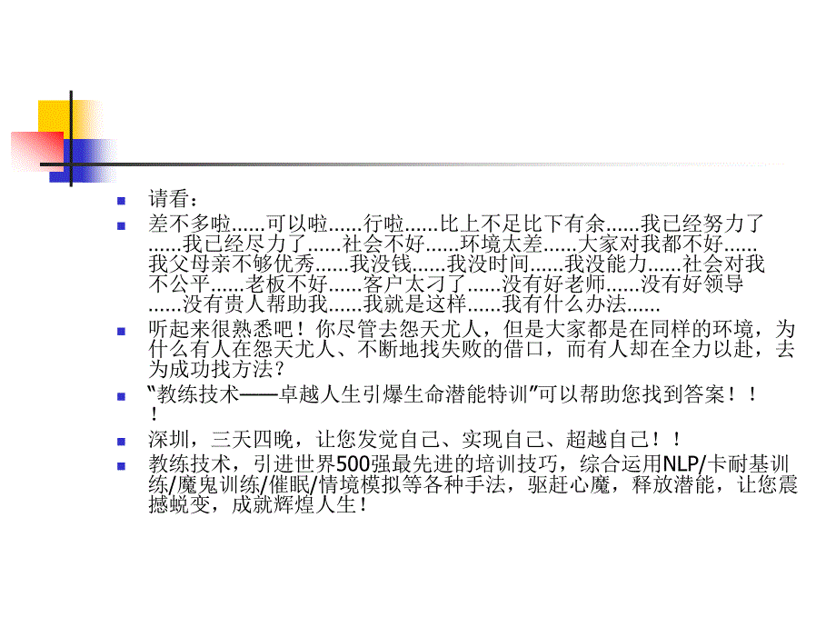 医学专题：引生命潜能一阶段剖析_第3页