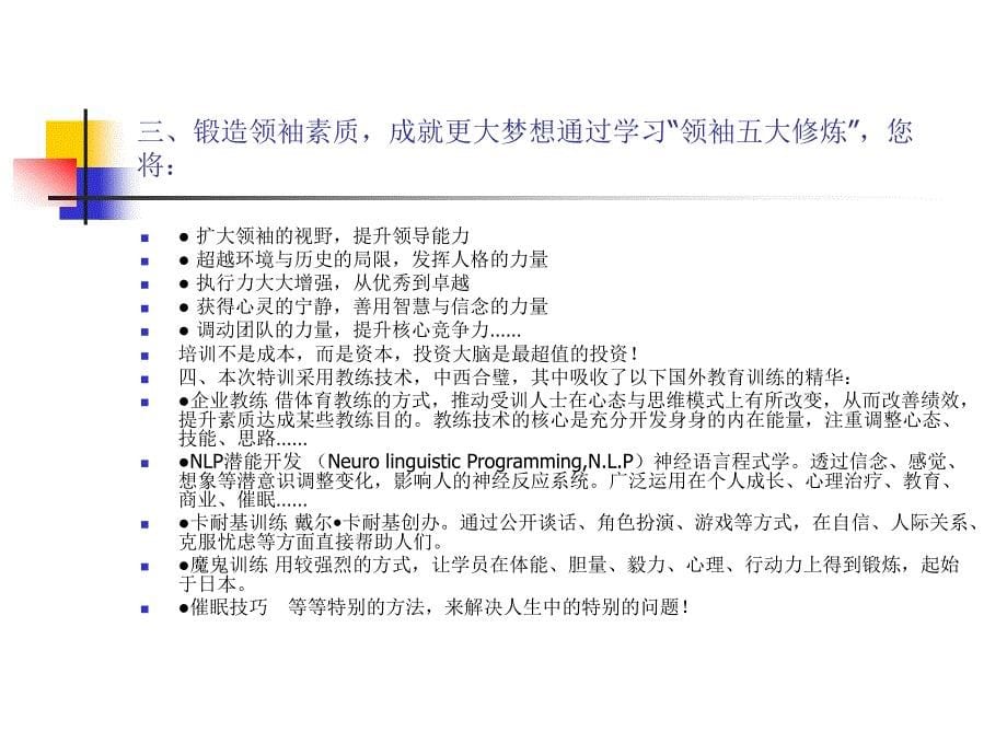 医学专题：引生命潜能一阶段剖析_第5页