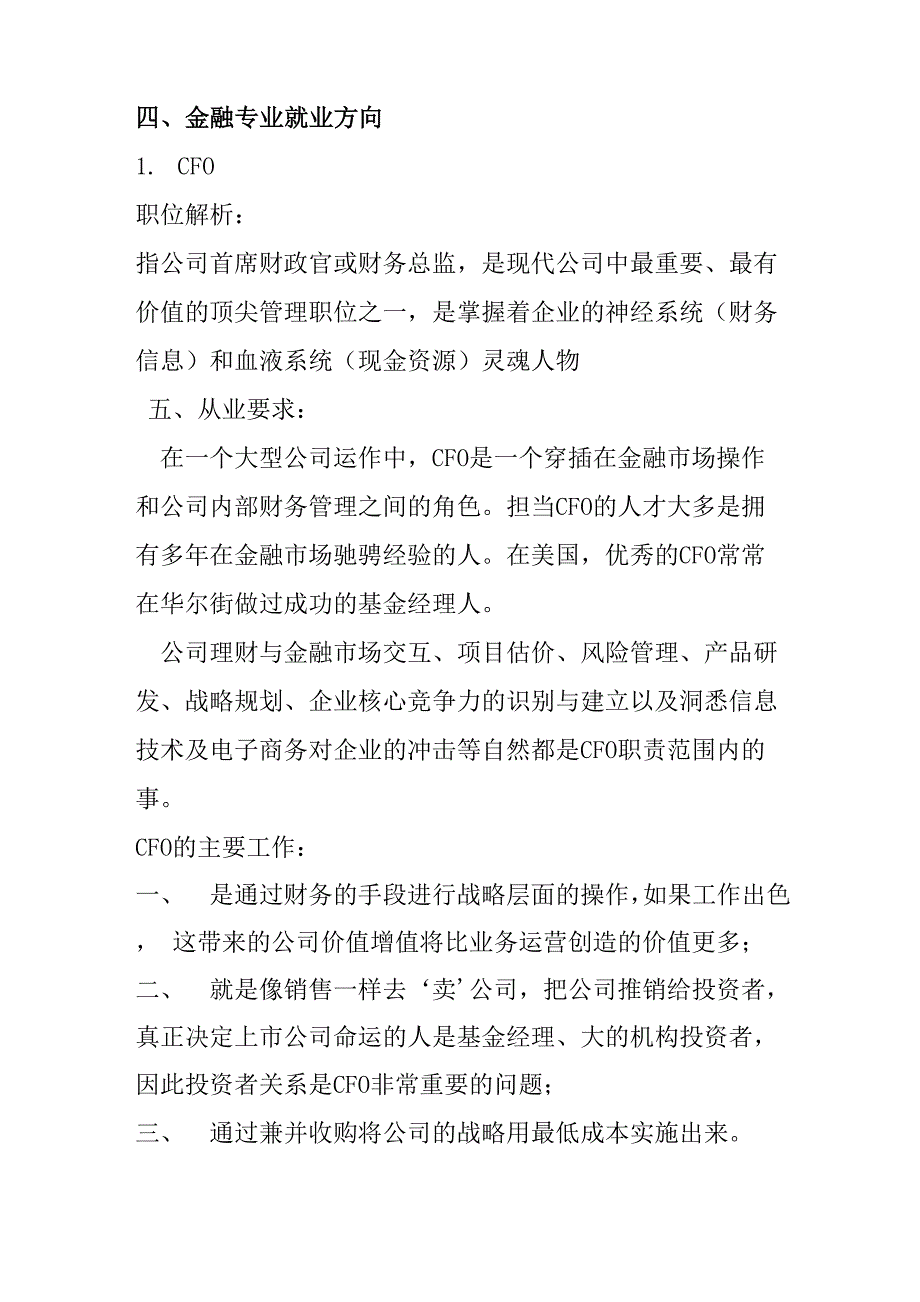 金融学专业介绍_第2页