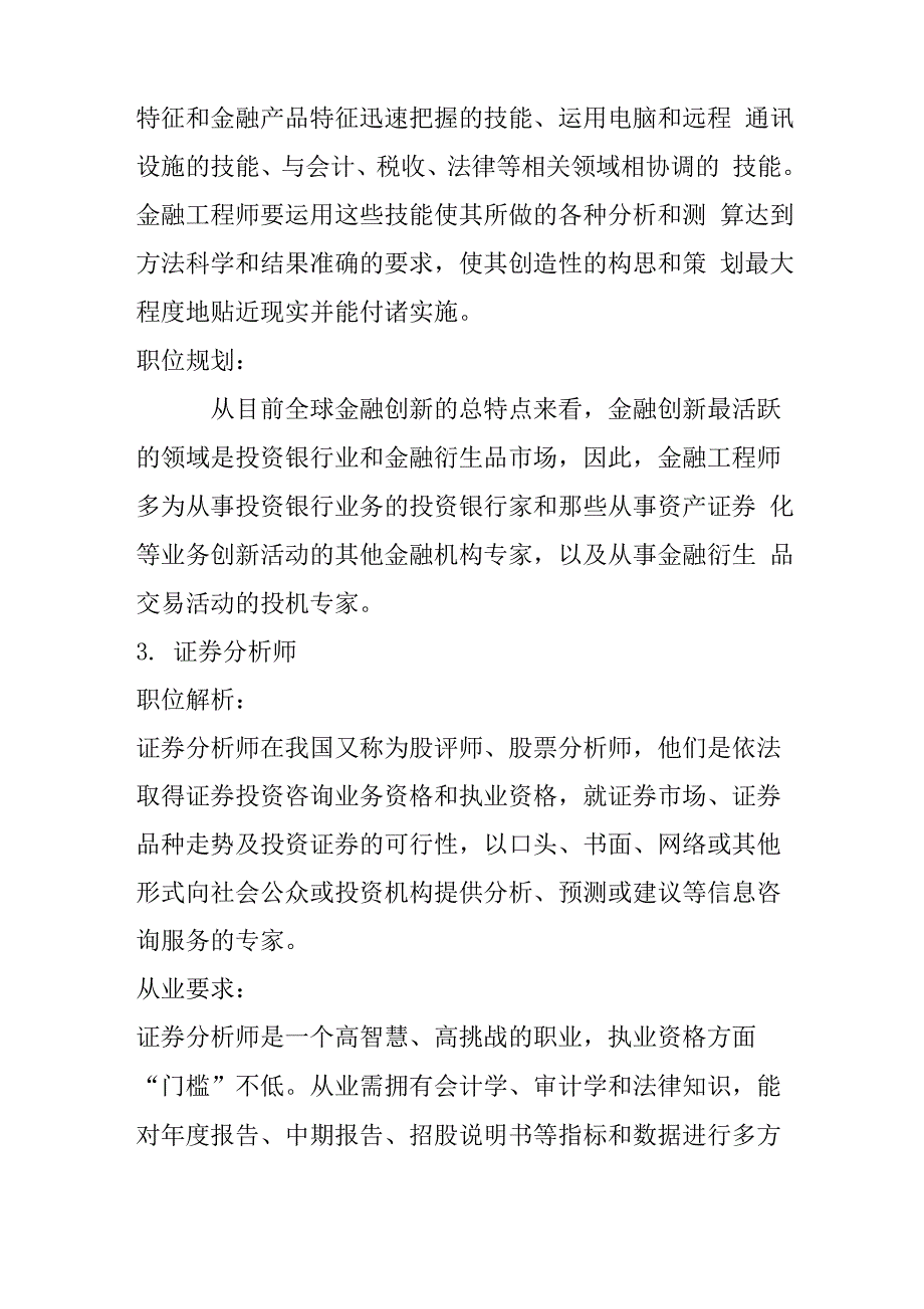 金融学专业介绍_第4页