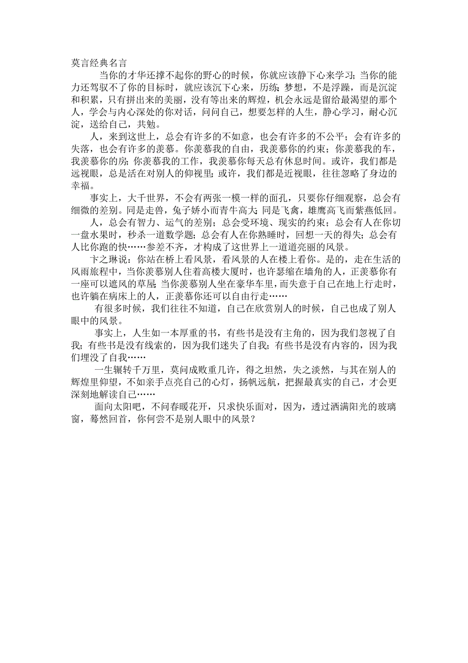 事物的两面性写作思路及莫言经典名句.doc_第4页