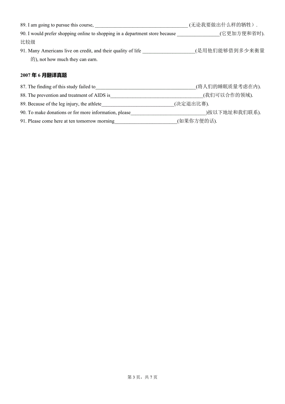 历年英语四级翻译真题及答案.doc_第3页