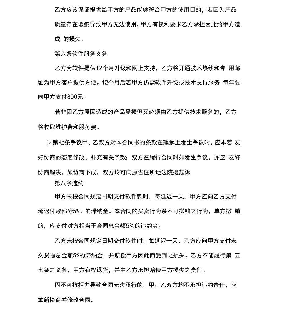 软件购销的合同协议模板_第3页