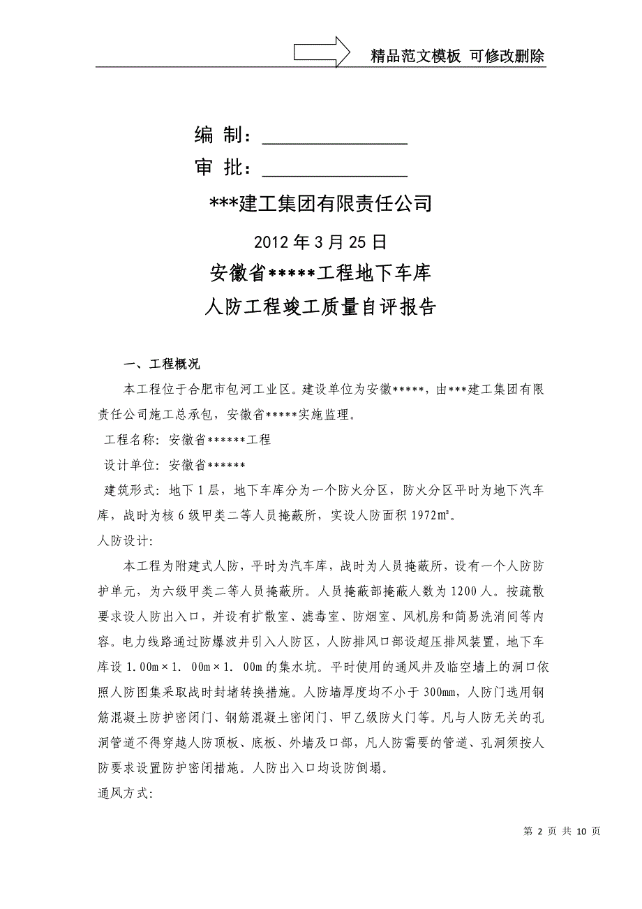 地下车库人防竣工自评报告_第2页