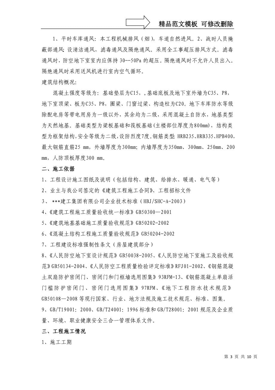 地下车库人防竣工自评报告_第3页