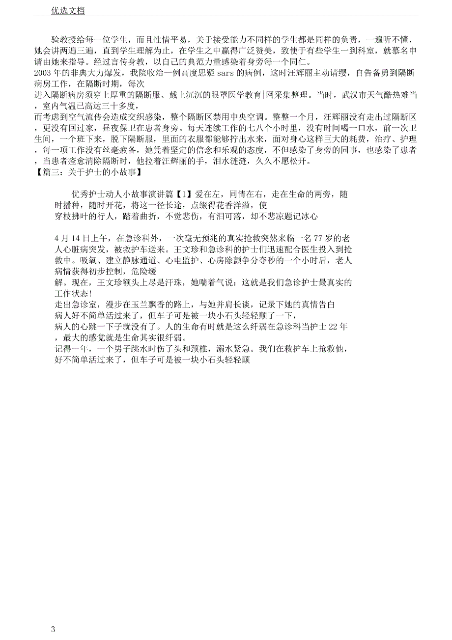 对于护士小故事.docx_第3页