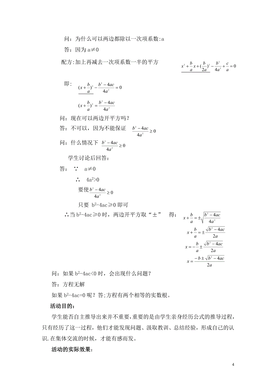 一元二次方程的根的判别式 (2)_第4页