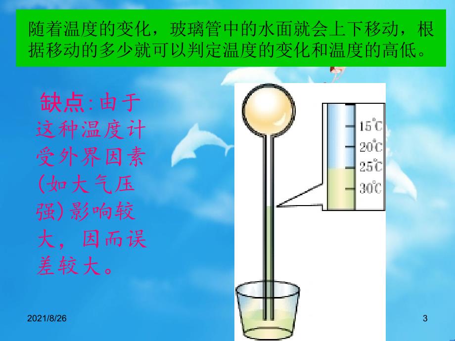 温度计的发展史课件PPT_第3页