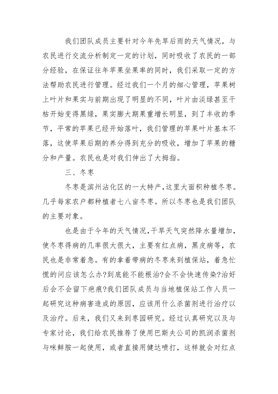 2021年大学生暑期三下乡实践活动总结_第4页