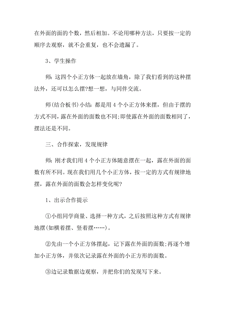 小学五年级数学《露在外面的面》教案范文三篇_第4页